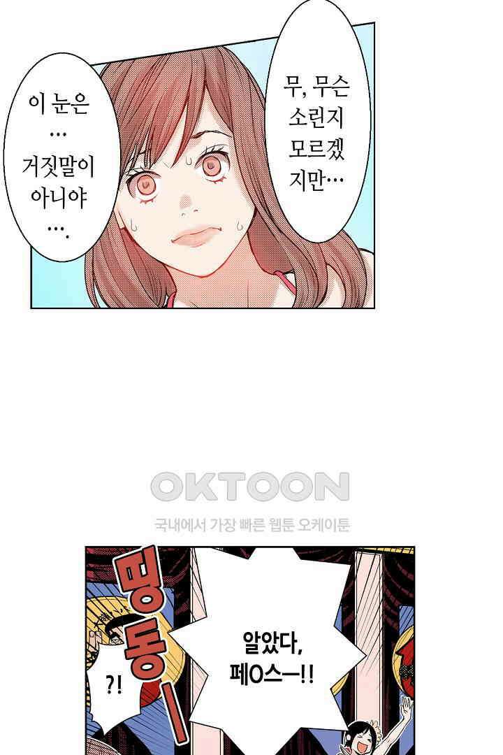 인생 2회차, AV배우로 데뷔?! 48화 7
