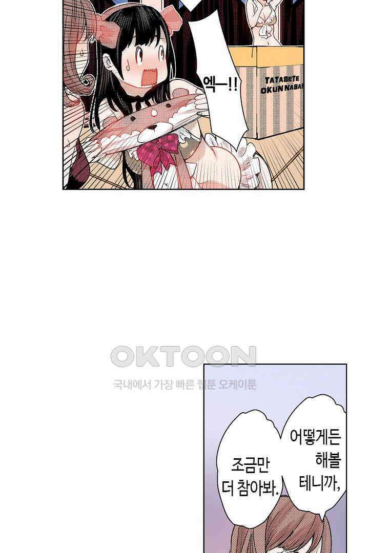 인생 2회차, AV배우로 데뷔?! 48화 8