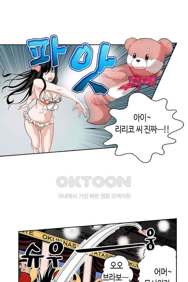 인생 2회차, AV배우로 데뷔?! 48화 11