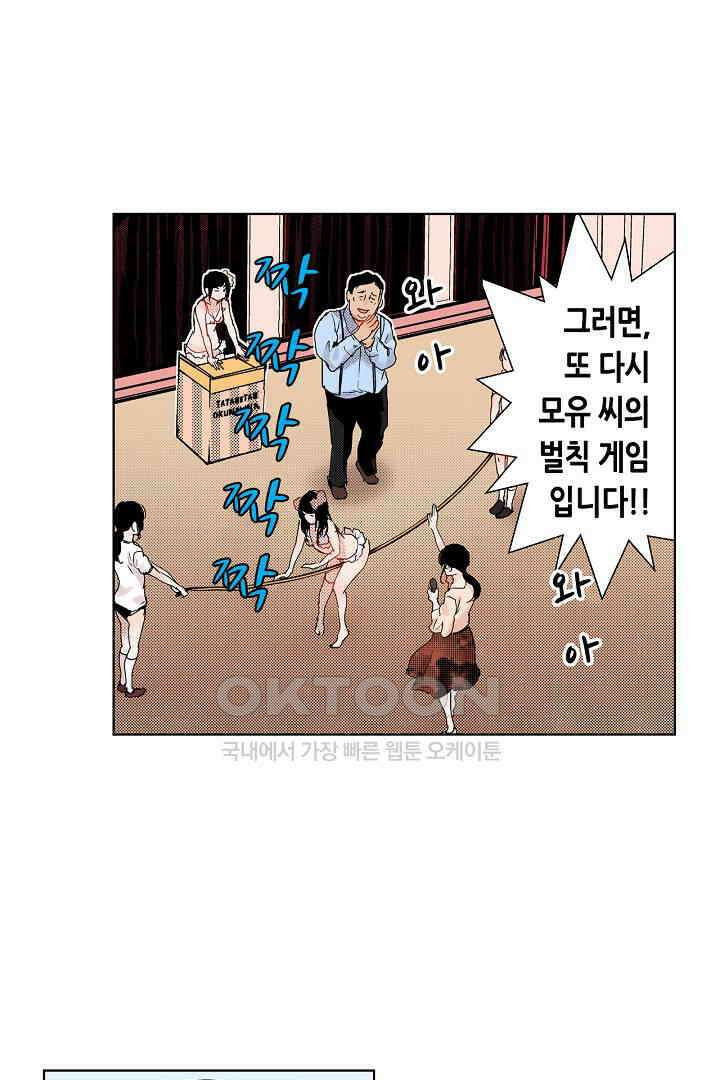 인생 2회차, AV배우로 데뷔?! 48화 17