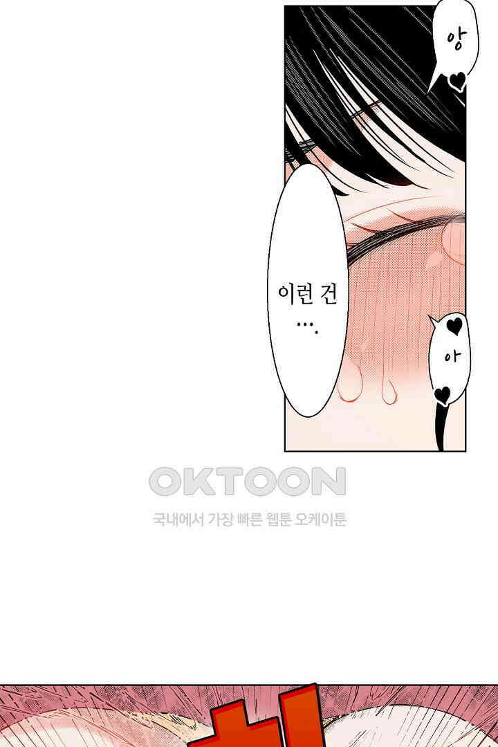 인생 2회차, AV배우로 데뷔?! 48화 33