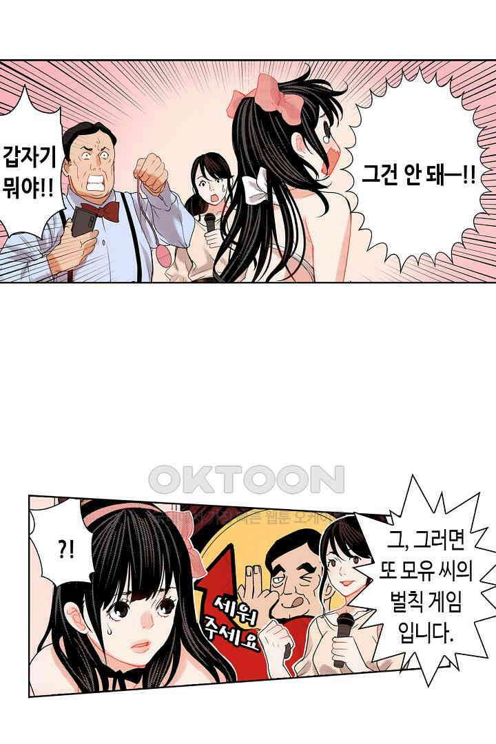 인생 2회차, AV배우로 데뷔?! 48화 36