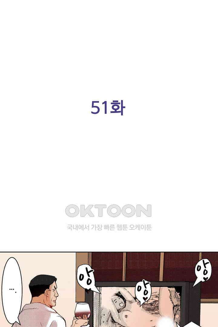 인생 2회차, AV배우로 데뷔?! 51화 2