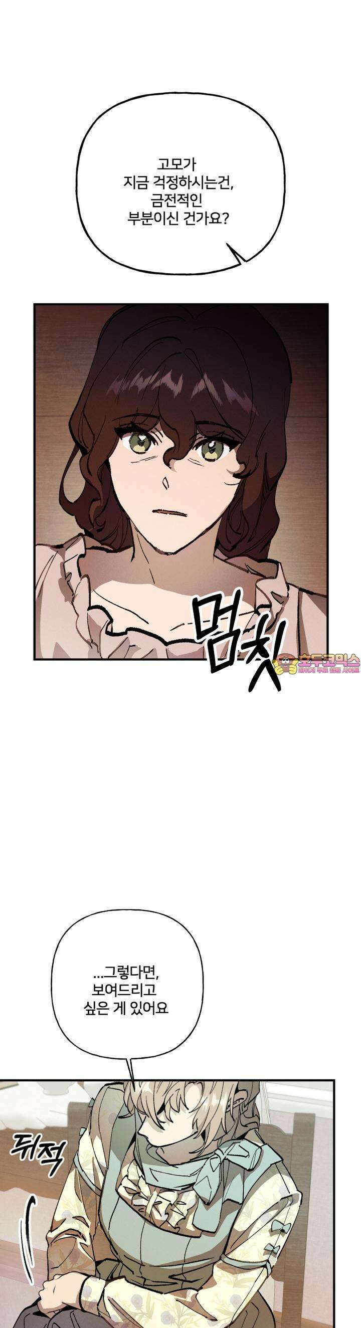 푸른빛 여정 22화 1
