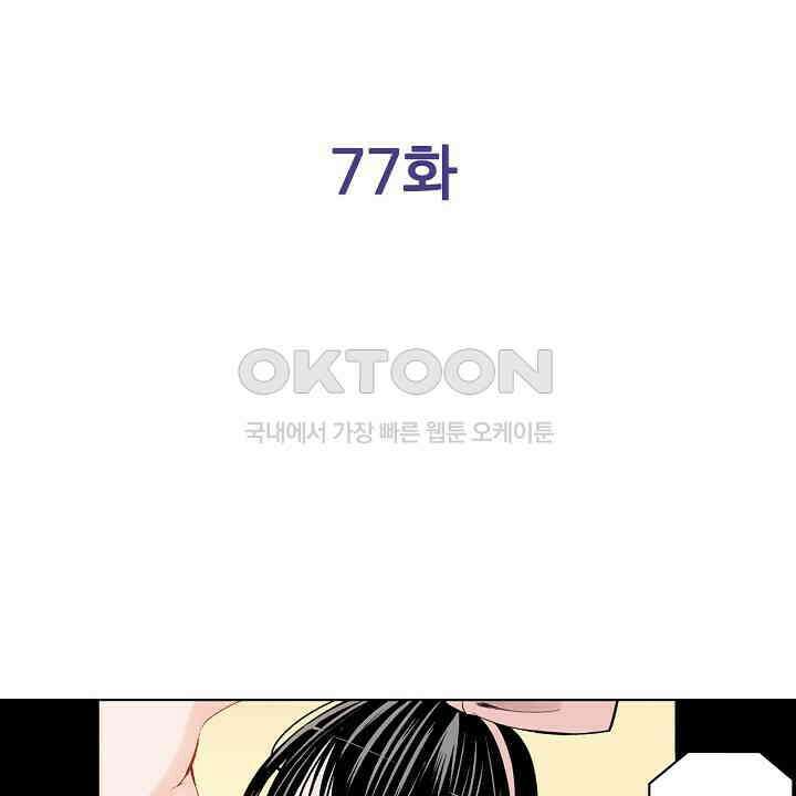 인생 2회차, AV배우로 데뷔?! 77화 2