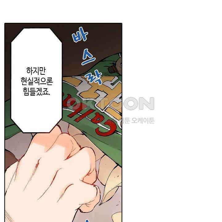 인생 2회차, AV배우로 데뷔?! 77화 4