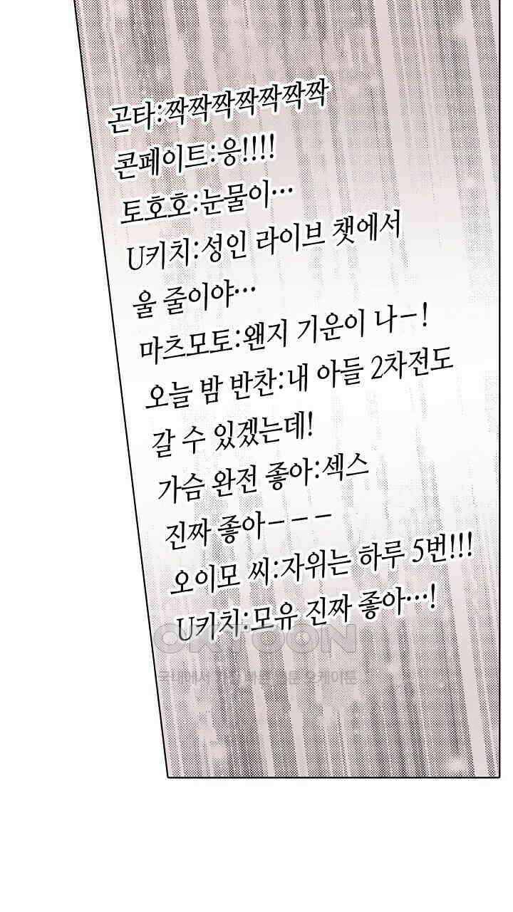 인생 2회차, AV배우로 데뷔?! 77화 25