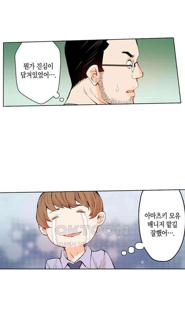인생 2회차, AV배우로 데뷔?! 77화 27
