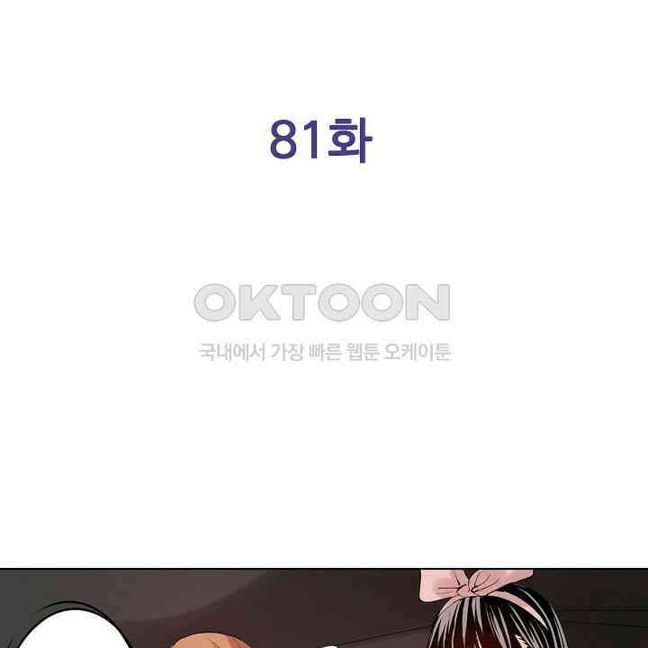 인생 2회차, AV배우로 데뷔?! 81화 2