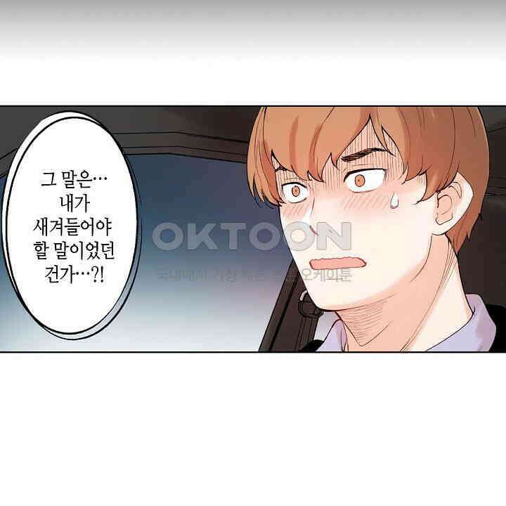 인생 2회차, AV배우로 데뷔?! 81화 4