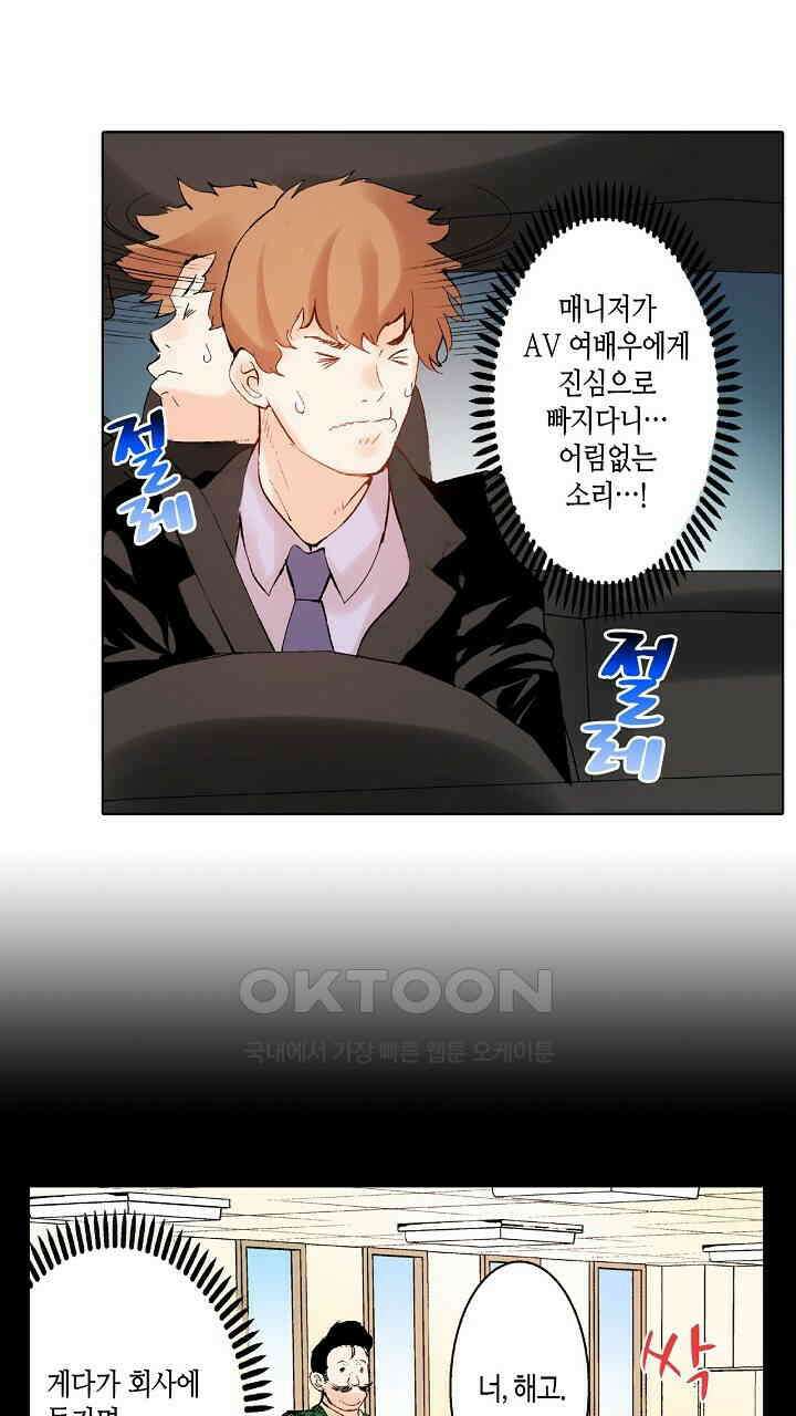 인생 2회차, AV배우로 데뷔?! 81화 5