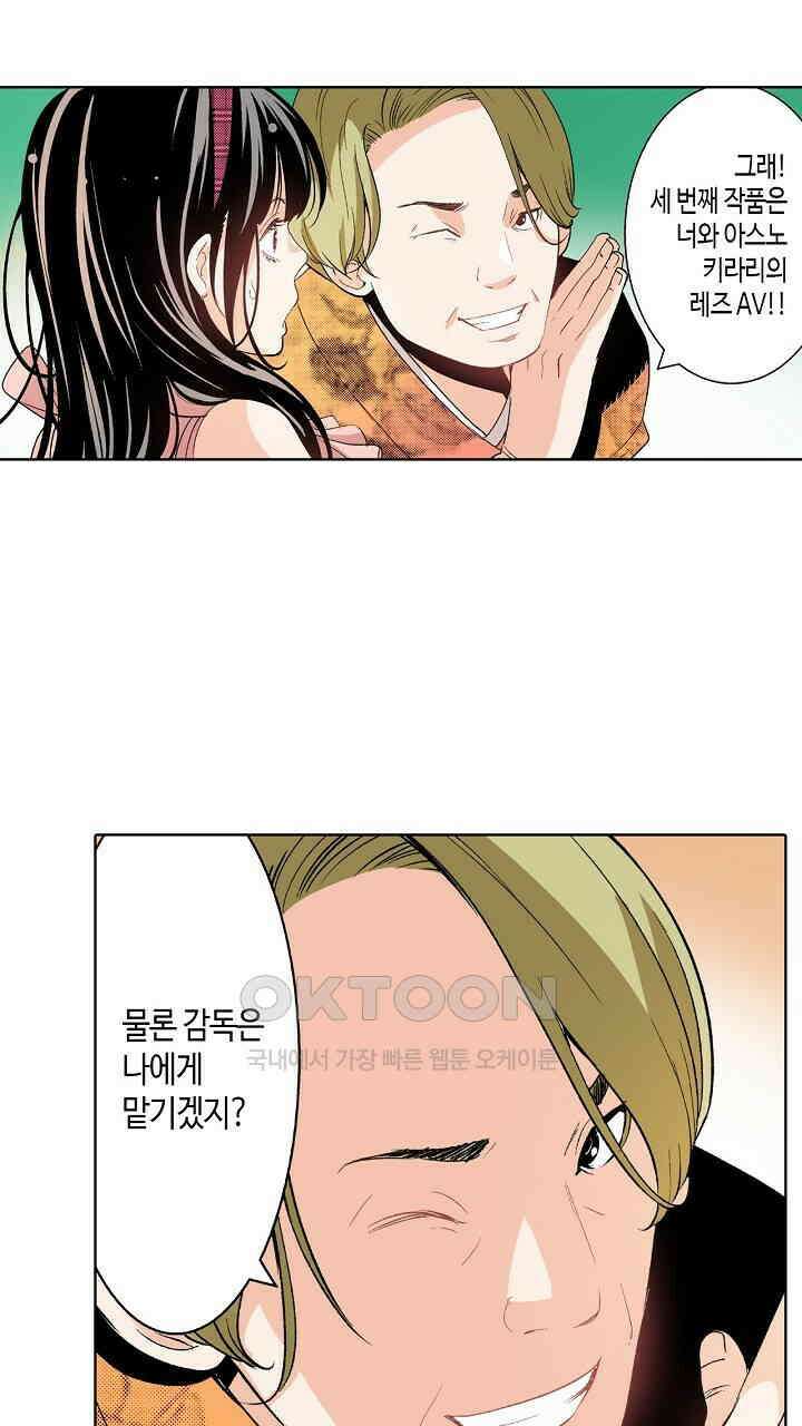 인생 2회차, AV배우로 데뷔?! 85화 23