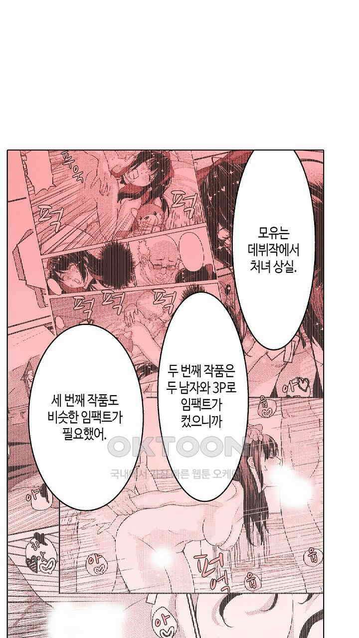 인생 2회차, AV배우로 데뷔?! 85화 29