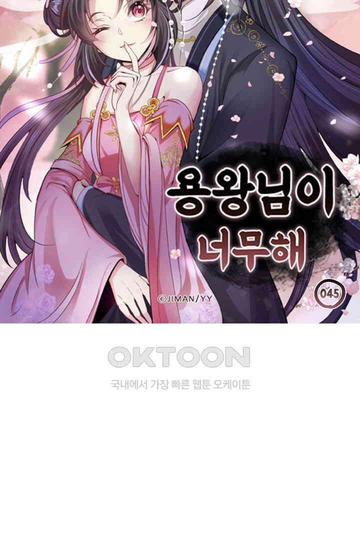 용왕님이 너무해 45화 6