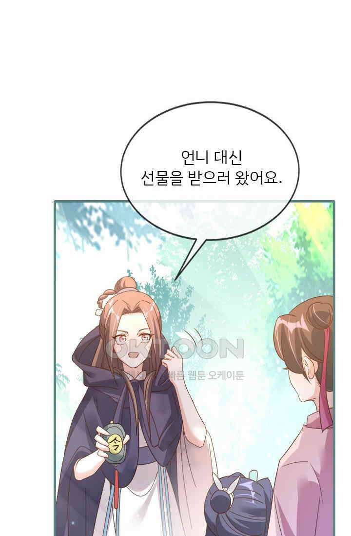 용왕님이 너무해 45화 8