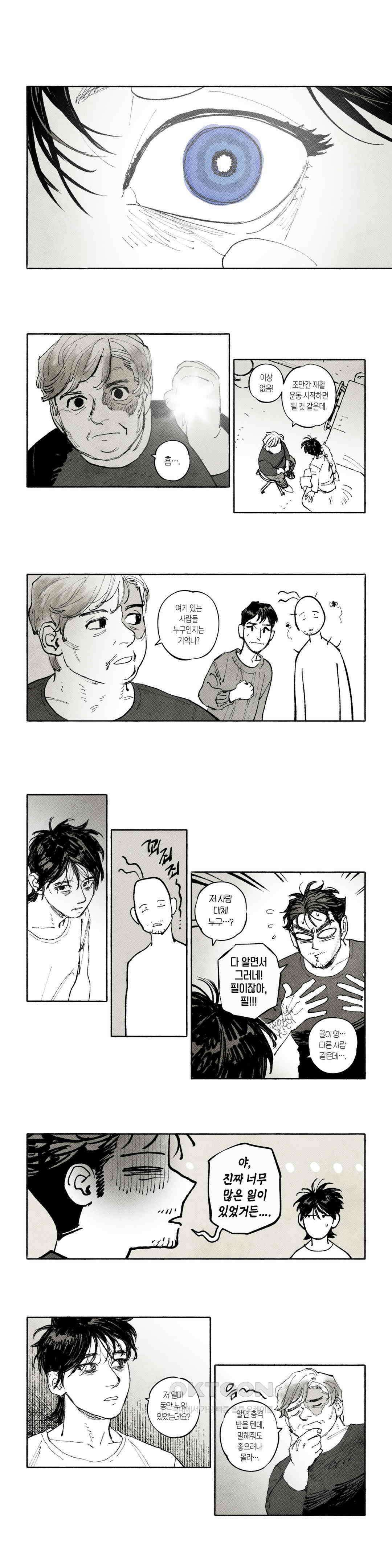불멸의 날들 지난 줄거리 (1) 4
