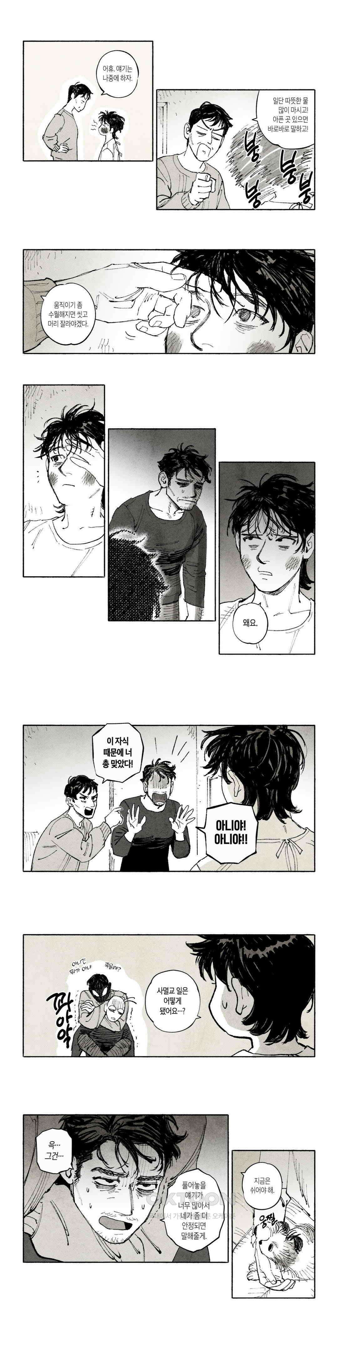불멸의 날들 지난 줄거리 (1) 6