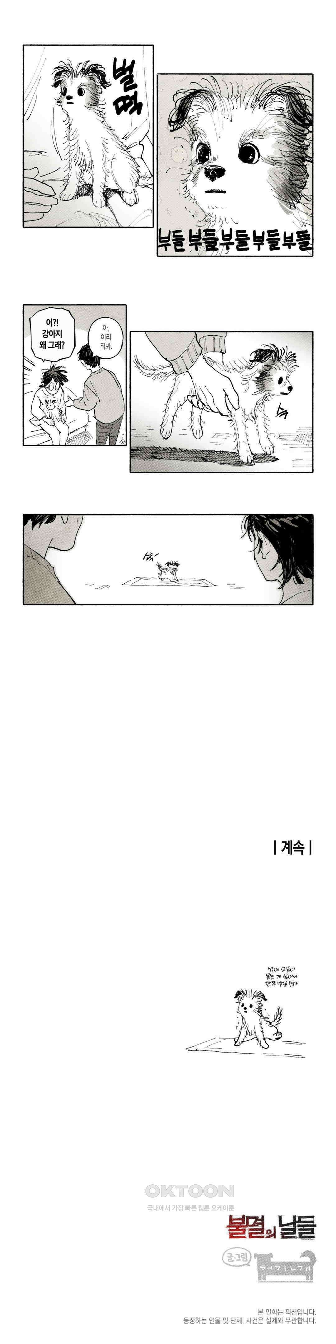 불멸의 날들 지난 줄거리 (1) 7