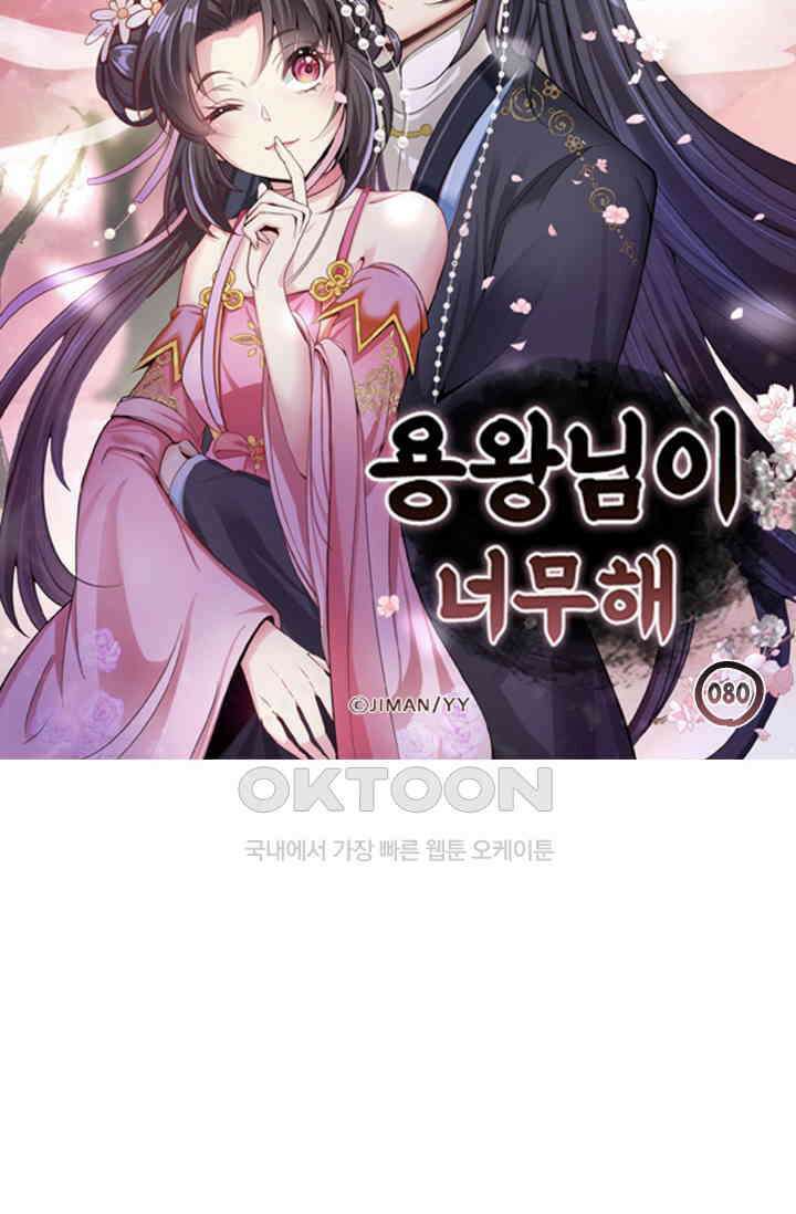 용왕님이 너무해 80화 6