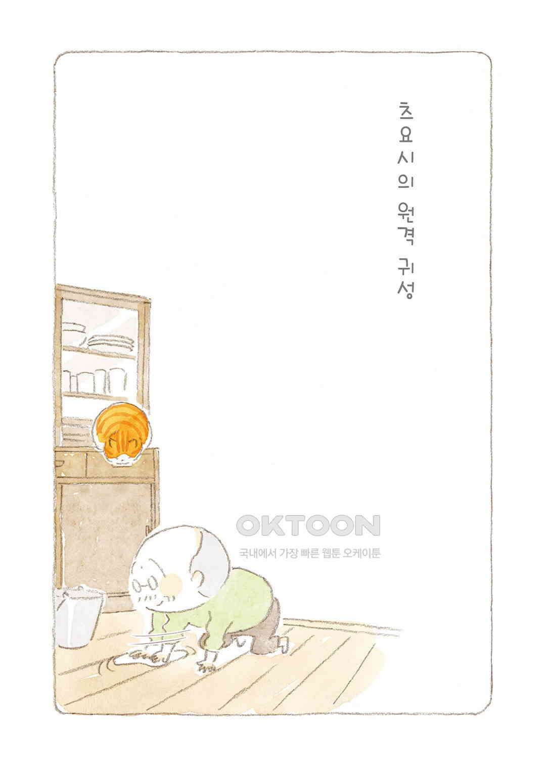 고양이와 할아버지(컬러판) 126화 2