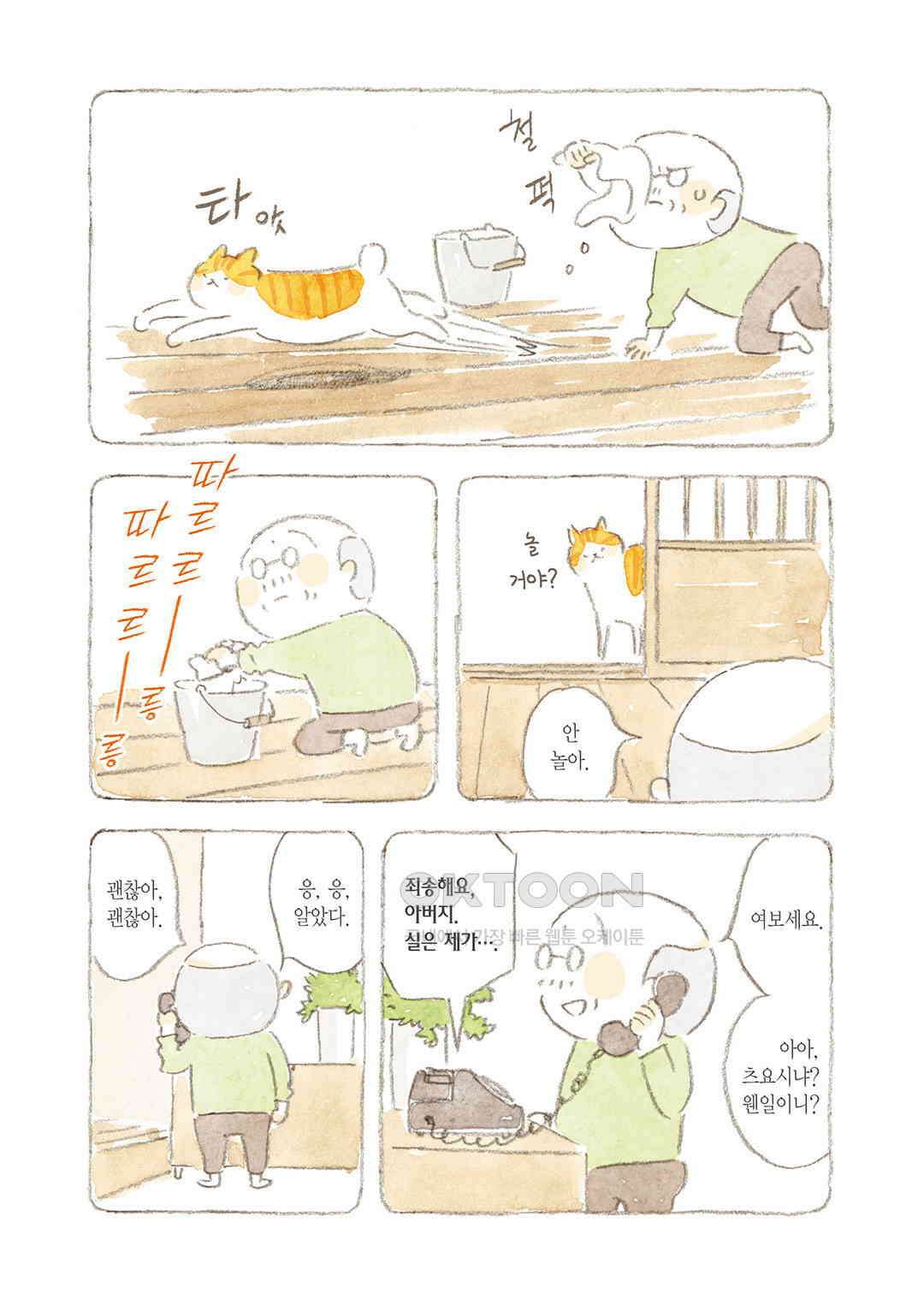 고양이와 할아버지(컬러판) 126화 4
