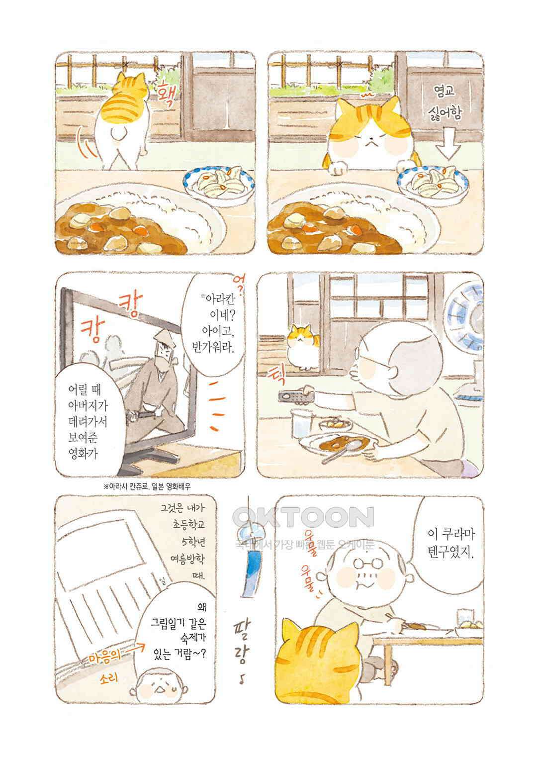 고양이와 할아버지(컬러판) 134화 3
