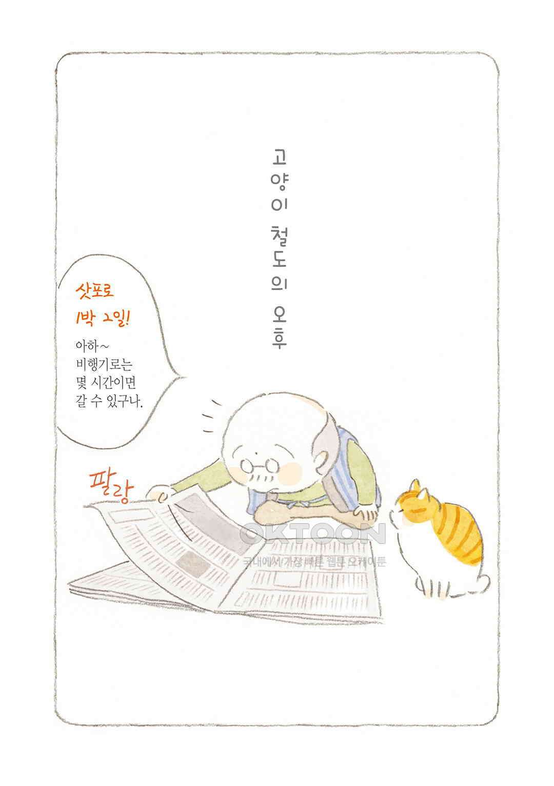 고양이와 할아버지(컬러판) 143화 2