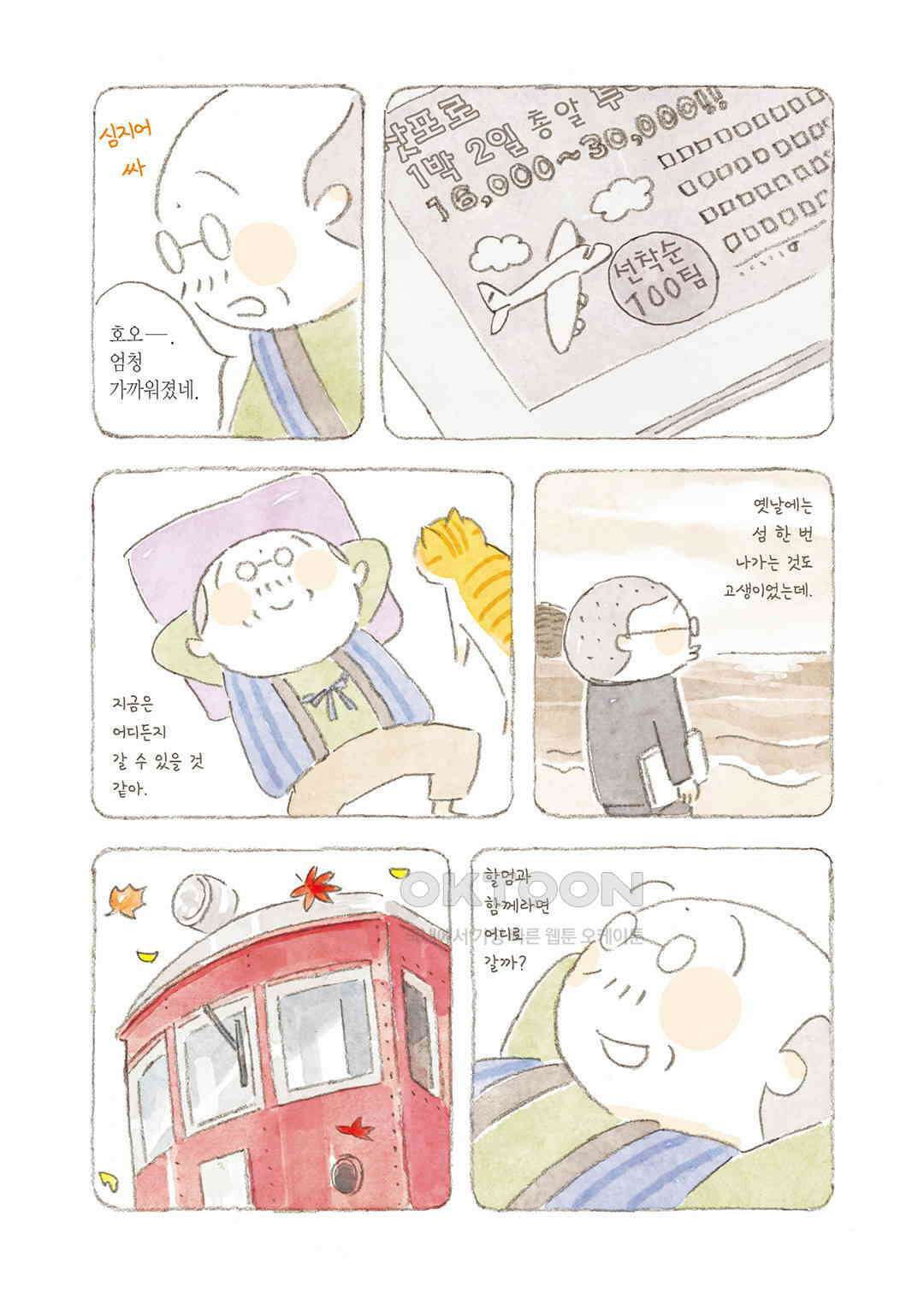 고양이와 할아버지(컬러판) 143화 3