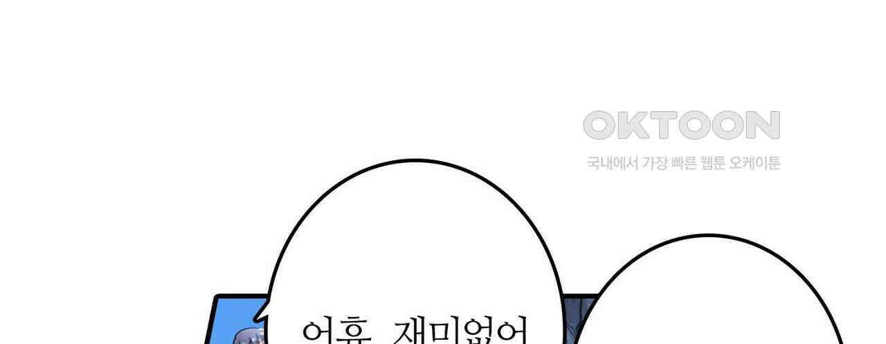 영웅재림 : 영웅같은 소리하고 있네 184화 12