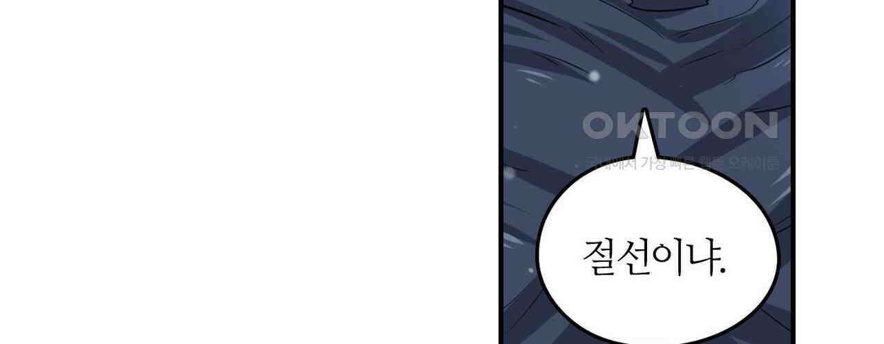 영웅재림 : 영웅같은 소리하고 있네 204화 10