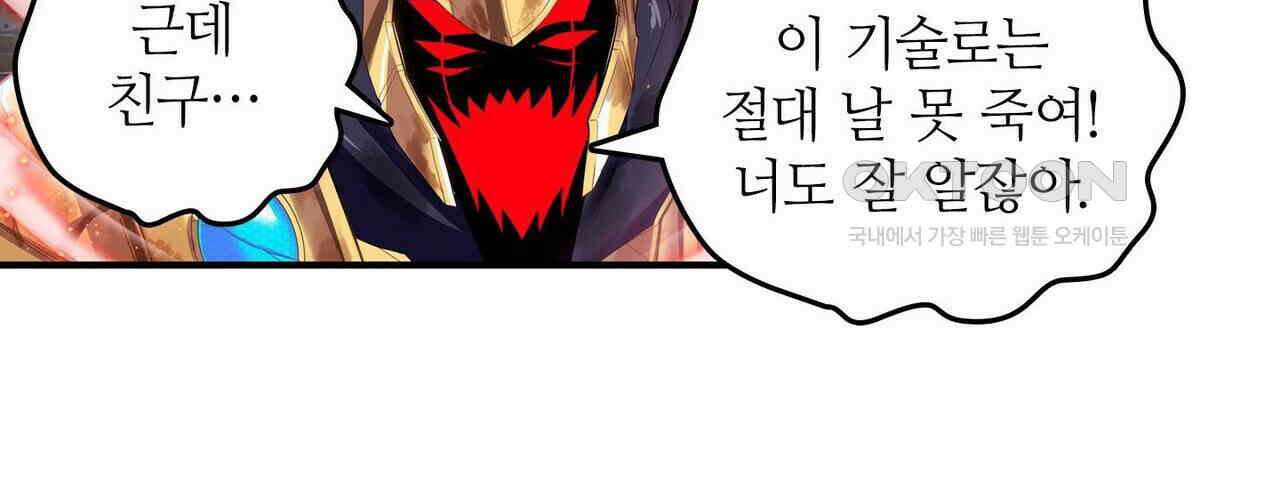 영웅재림 : 영웅같은 소리하고 있네 204화 20