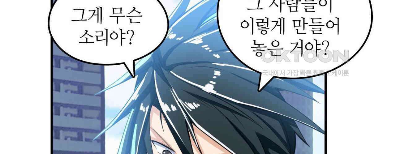 영웅재림 : 영웅같은 소리하고 있네 207화 16
