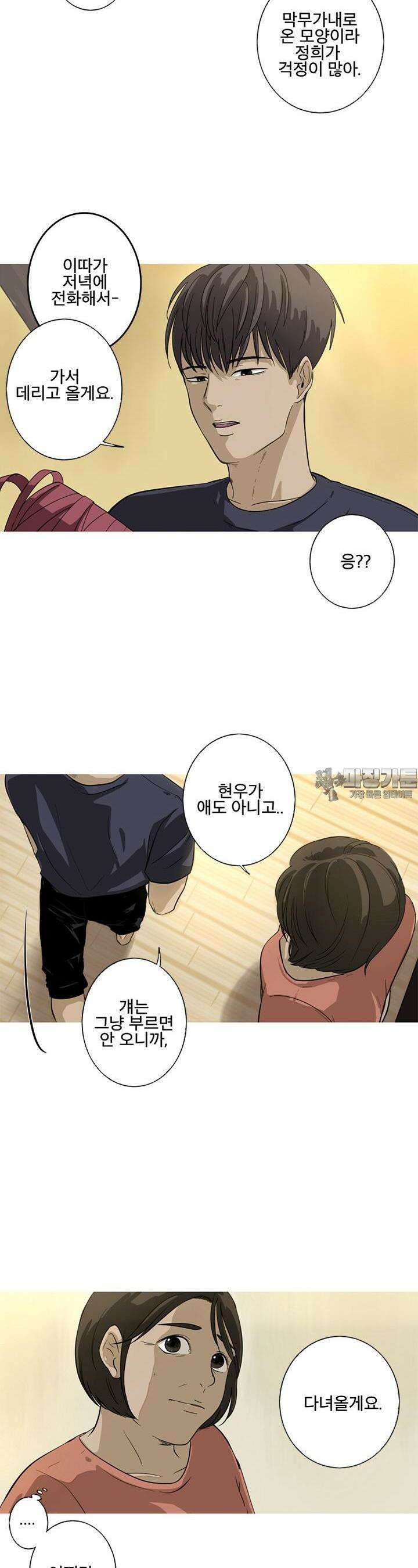 인어의 연못 1화 2