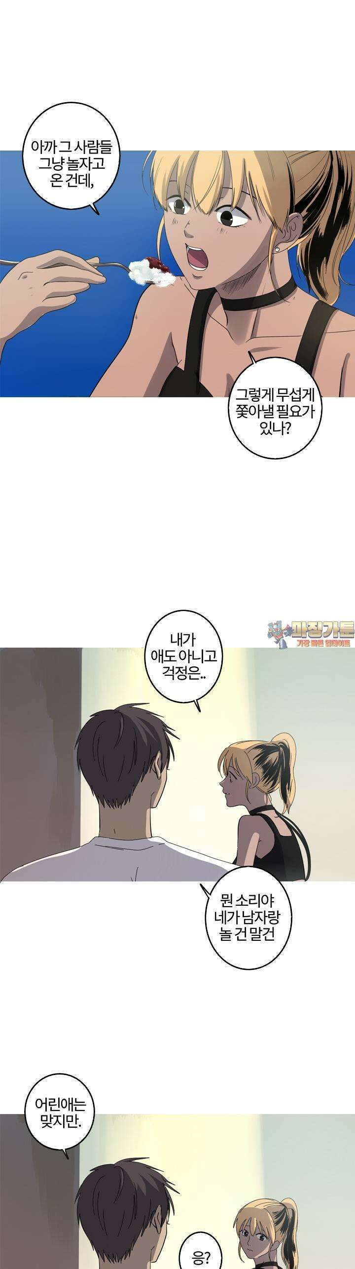 인어의 연못 19화 1