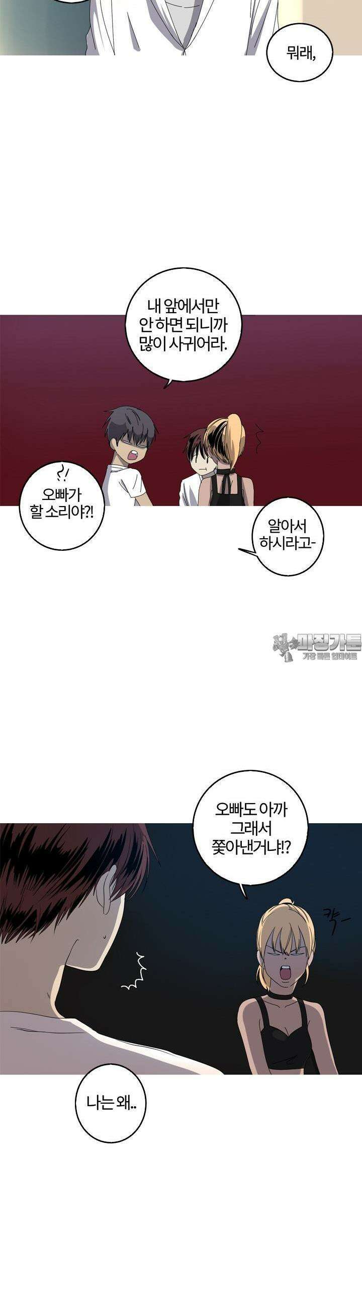 인어의 연못 19화 4