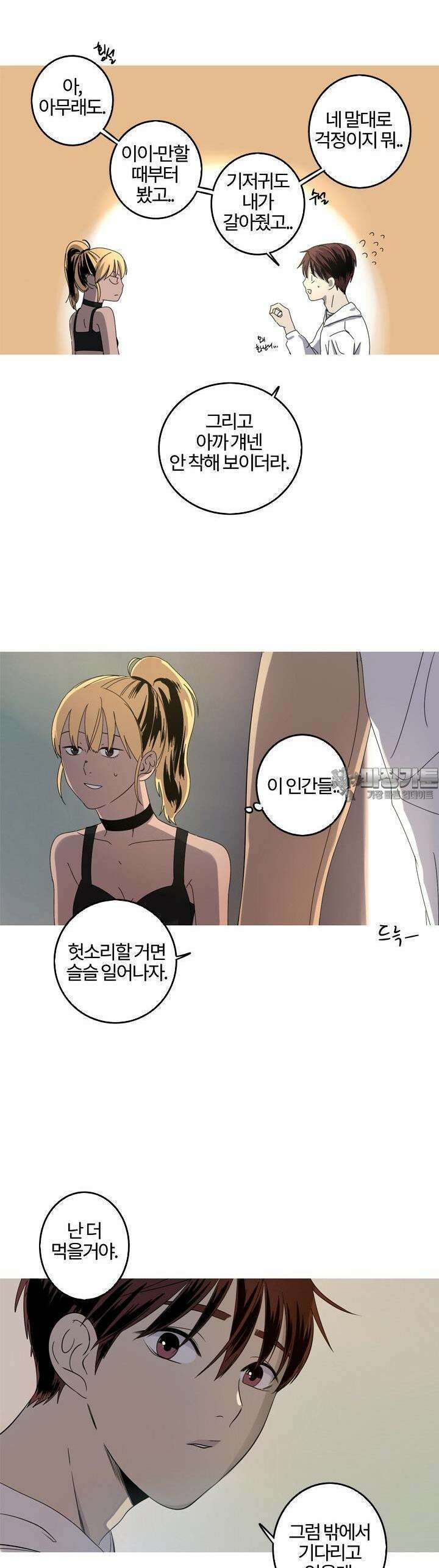 인어의 연못 19화 5