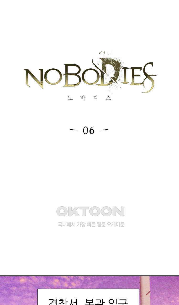 노바디스 6화 사냥의 시간 1