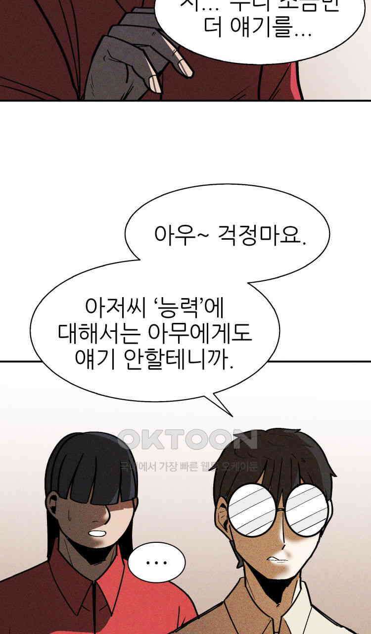 노바디스 6화 사냥의 시간 12