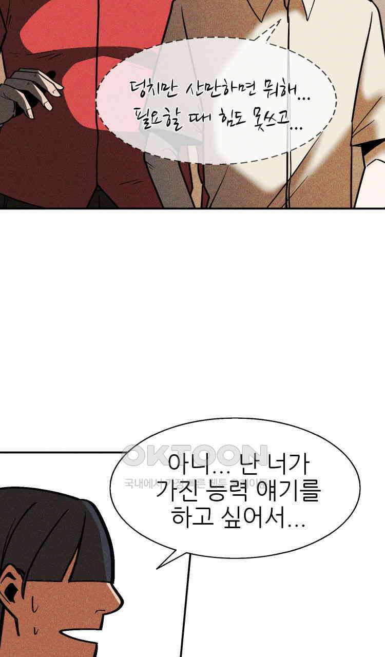 노바디스 6화 사냥의 시간 13