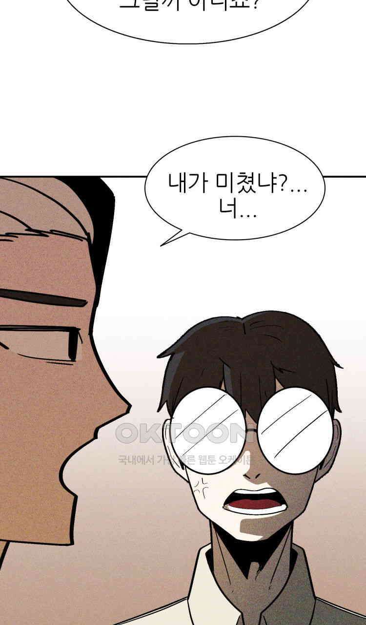 노바디스 6화 사냥의 시간 23