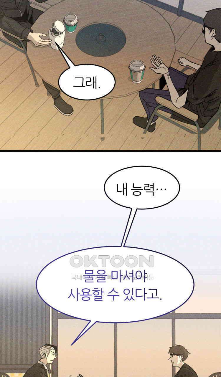 노바디스 14화 한강 6