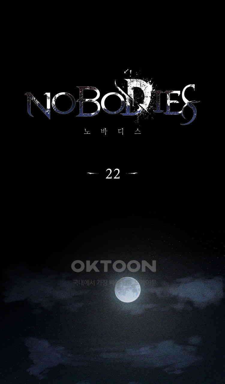 노바디스 22화 이인의 운명 1