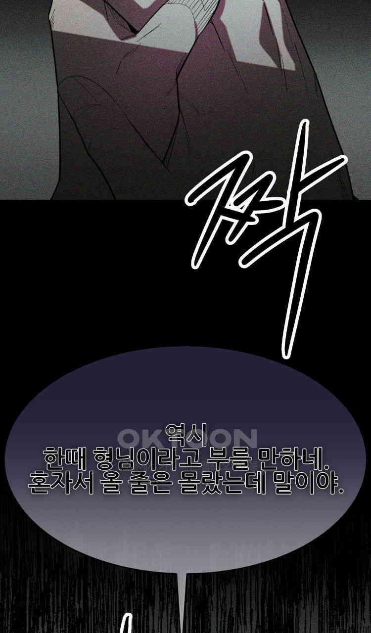 노바디스 22화 이인의 운명 8