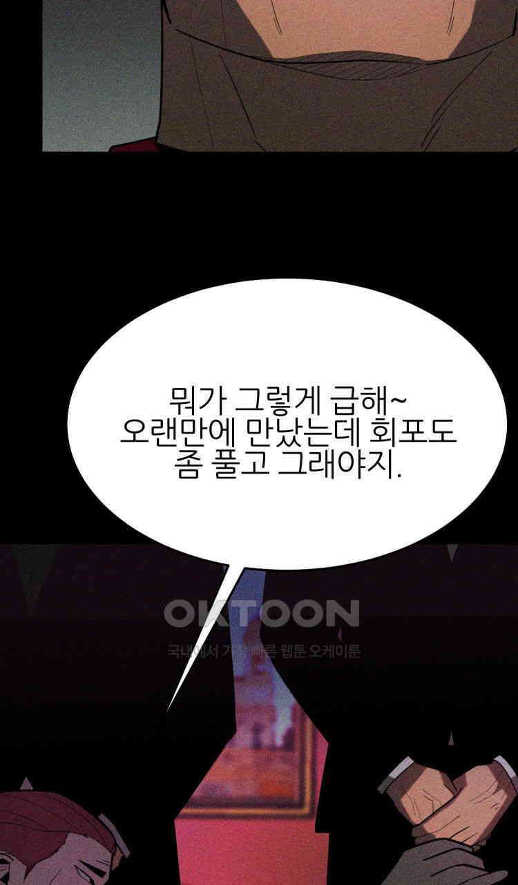노바디스 22화 이인의 운명 12