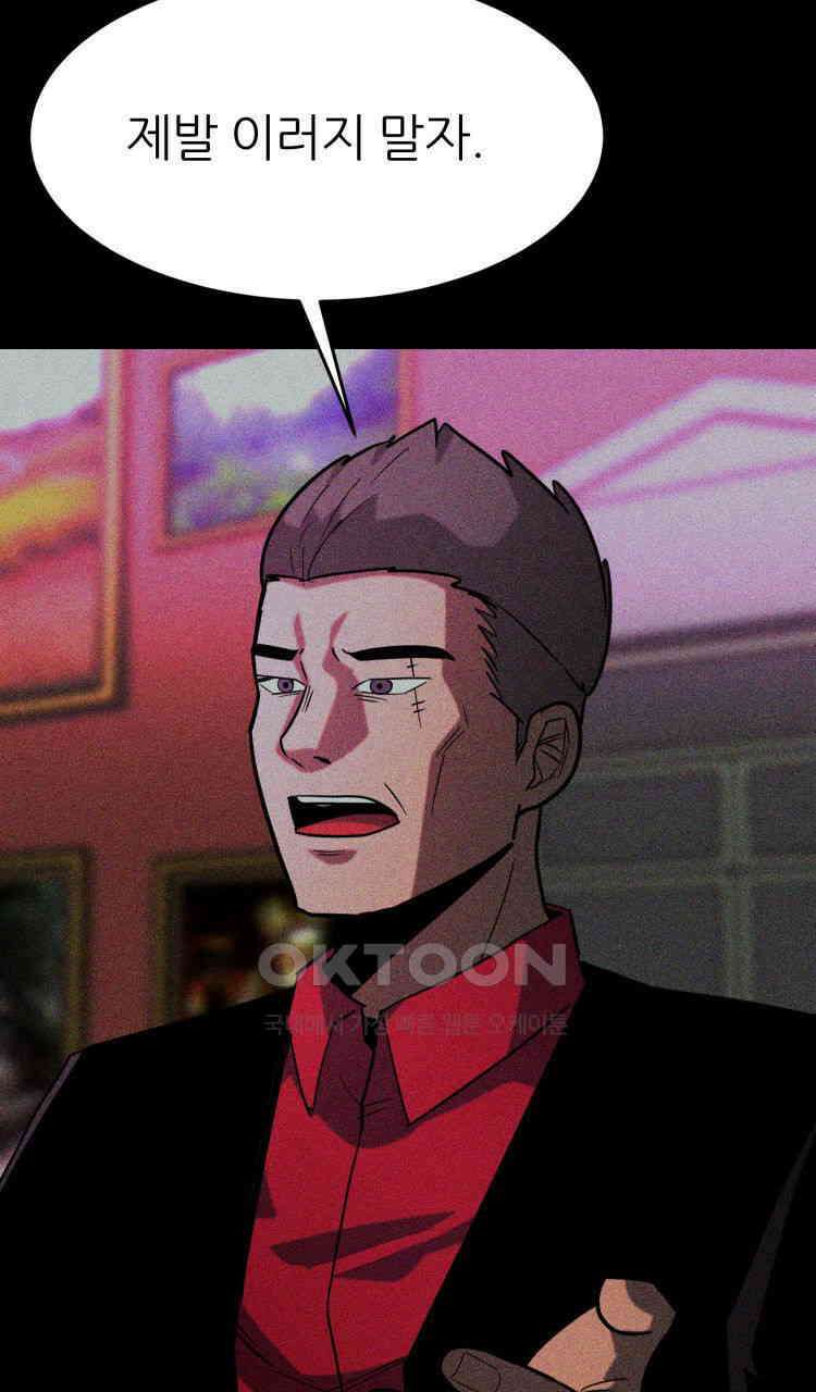 노바디스 22화 이인의 운명 18