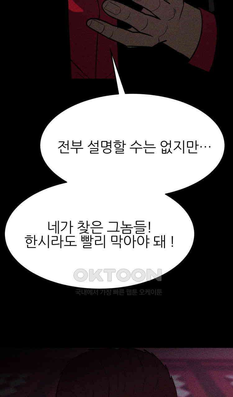 노바디스 22화 이인의 운명 19