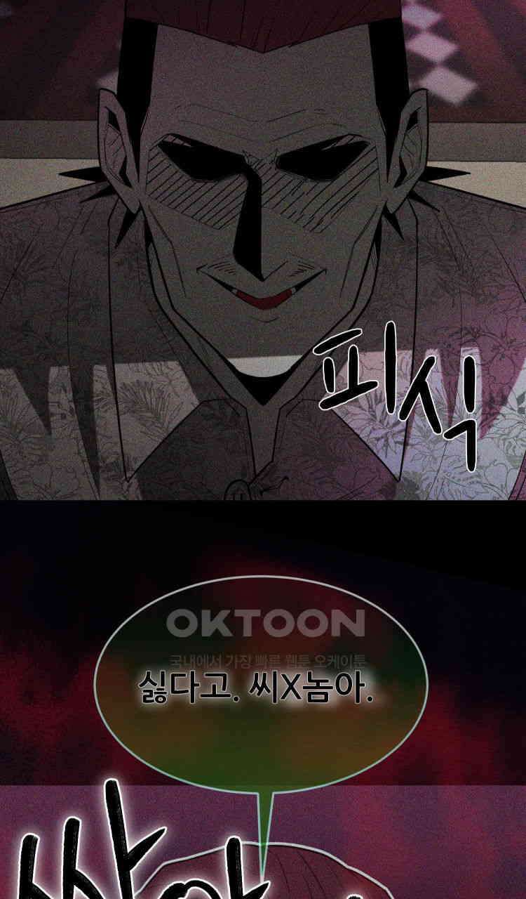 노바디스 22화 이인의 운명 20