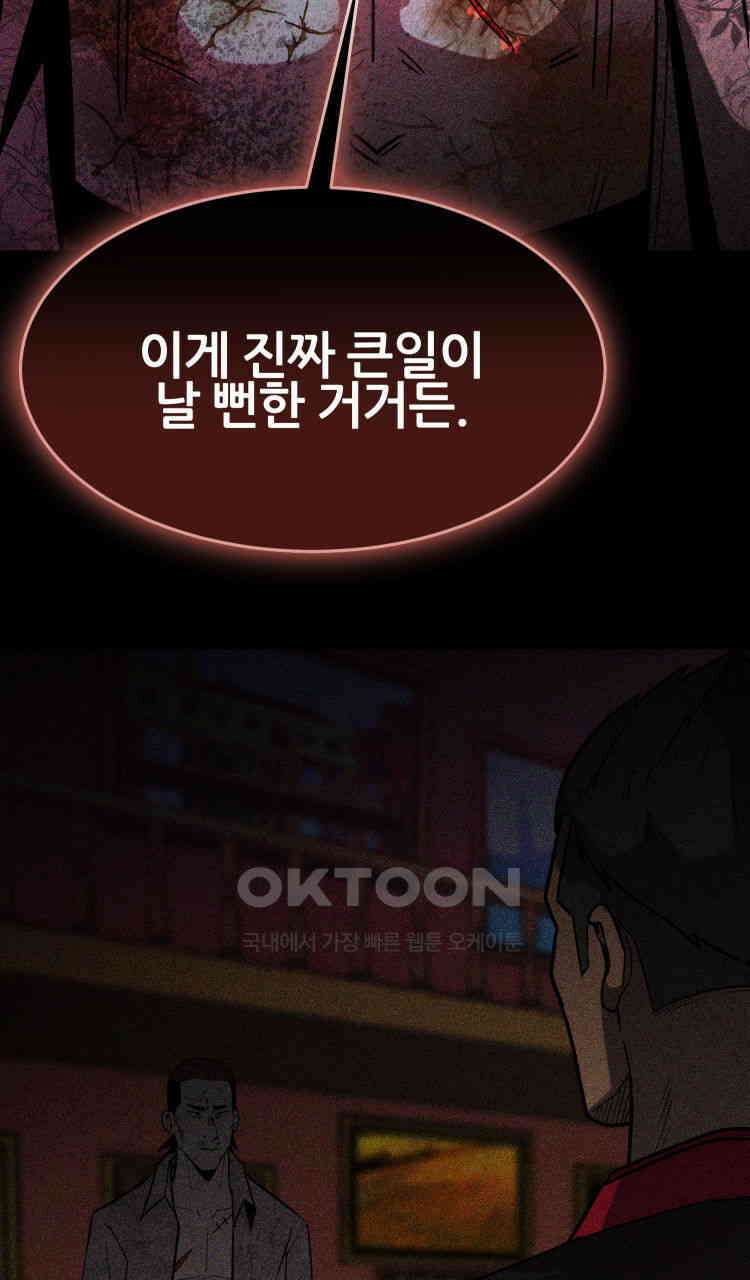 노바디스 22화 이인의 운명 29