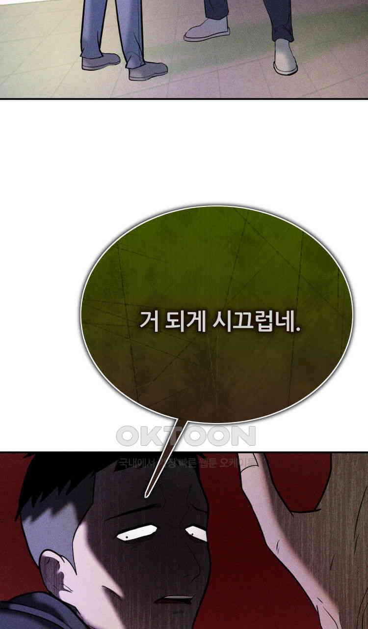 노바디스 36화 아무것도 아닌 것들(2) 13