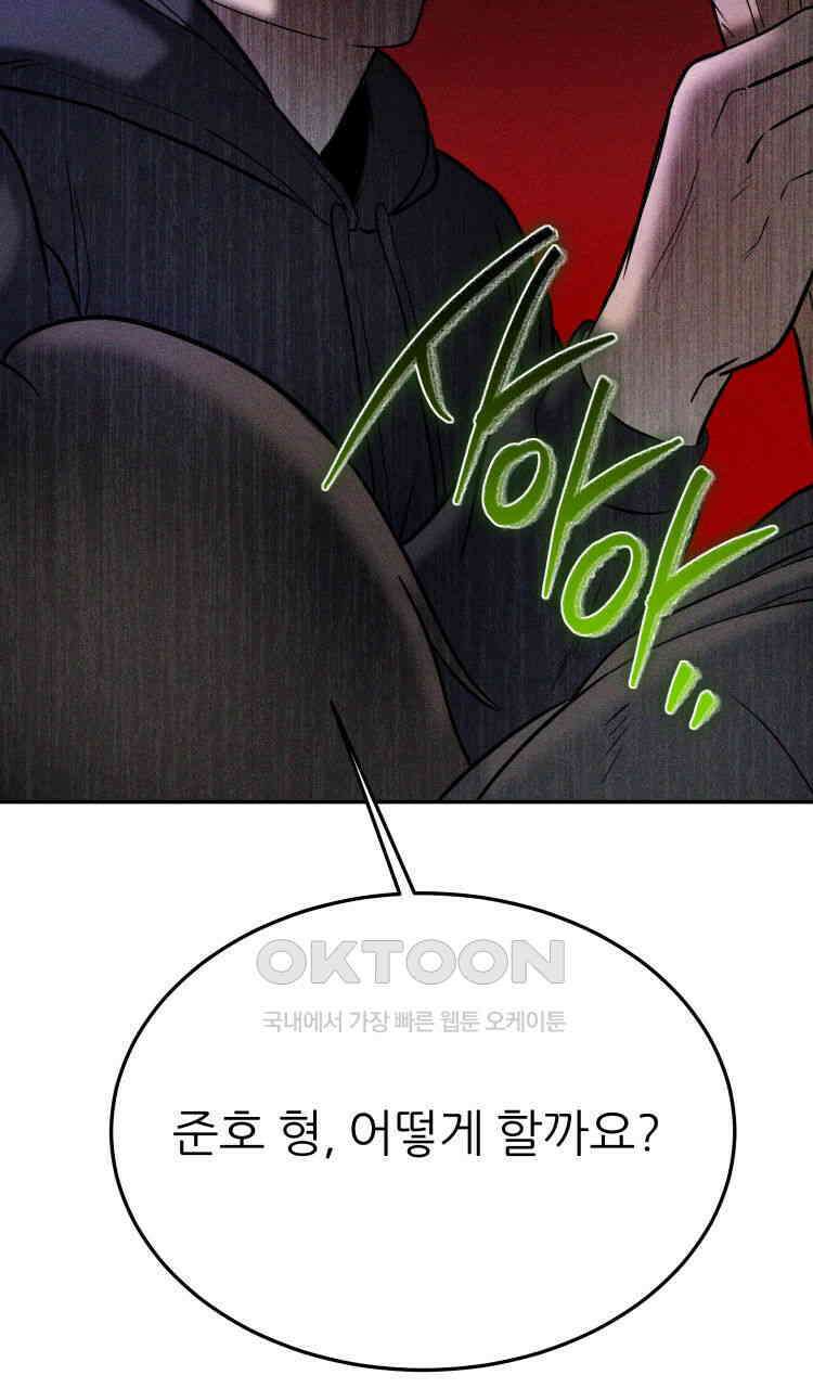 노바디스 36화 아무것도 아닌 것들(2) 14